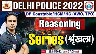 Reasoning  Series  Series Reasoning Tricks  Reasoning For Delhi Police #14 DP Reasoning Tricks