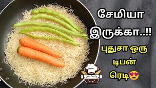 Breakfast Recipe in Tamil  Semiya Veg Biryani Recipe  Lunch Box Recipe  chris cookery