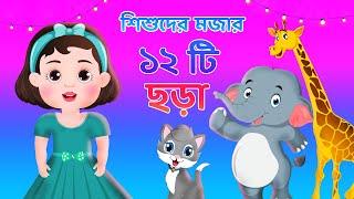 ঘুম পাড়ানি মাসি পিসি  Bengali Nursery Rhymes collection for kids  Bangla cartoon  Movkidz