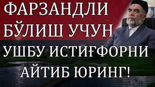 ФАРЗАНД УМИДИДА ЮРГАН ОИЛАЛАРГА АЙТИБ ЮРИШИ КЕРАК БЎЛГАН ИТИҒФОРЛАР