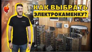 Как выбрать электрокаменку для сауны или бани?