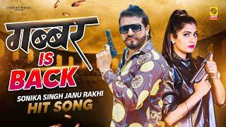 गबर is Back Gabbar Bhi Nachega 2 Janu Rakhi Sonika Singh  Latest Haryanvi Song 2023