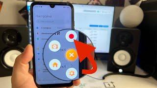 ЛУЧШИЙ СПОСОБ Как ЗАПИСАТЬ ВИДЕО С ЭКРАНА ANDROID телефона