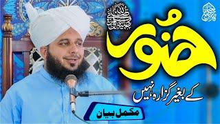 Hazoor Sallallah O Alaihe Wasallim Ke Bagair Guzara Nahi  Muhammad Ajmal Raza Qadri