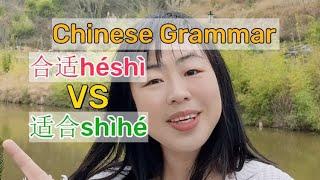 Chinese grammar 适合shìhé VS 合适 héshì