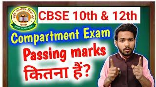 cbse compartment exam passing marks 2023 cbse compartment passing marks kitna hai#cbsepassingmarks