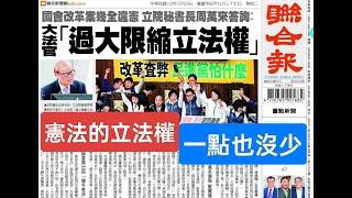 民進黨就是要亂，國民黨配合演出？中華民國113年10月29日，2024-1029-1200，陳揮文直播