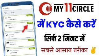 My 11 circle me kyc complete kaise kare  My 11 circle me kyc kaise kare  My 11 circle kyc