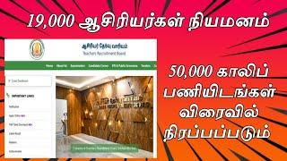 19000 ஆயிரம் ஆசிரியர்கள் நியமனம் செய்யப்படும் 