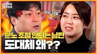 분노 조절이 힘든 남편의 화 결혼생활은 살얼음판 무엇이든 물어보살  KBS Joy 240311 방송