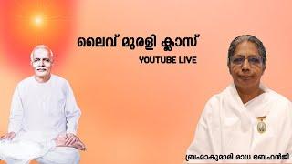 7 -7-2024  BRAHMAKUMARIS KOCHI MALAYALAM LIVE MURALI