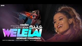 New eritrean music 2020   Coming -- Soon   Semhar Yohanes welelay  ሰምሃር_ዮሃንስ_ወለላይ