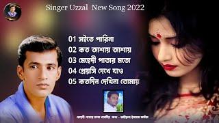 KOTODIN DEKHINA TOMAY  UZZAL  কতদিন দেখিনা তোমায়  উজ্জ্বল  BANGLA SAD SONG  @SingerUzzal