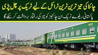 New chinese Coaches first Trail Karachi To Kotri junction Biggest Movment of Pakistan Railway 