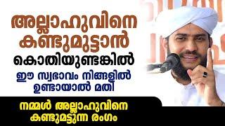 അല്ലാഹുവിനെ കണ്ടുമുട്ടാൻ കൊതിയുണ്ടങ്കിൽ ഈ സ്വഭാവം നിങ്ങളിൽ ഉണ്ടായാൽ മതി  SHAJAHAN RAHMANI