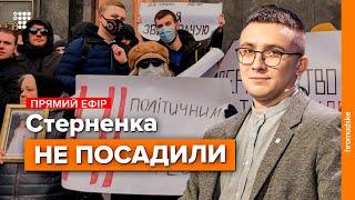 Стерненко отримав рік умовно у справі про викрадення  Наживо