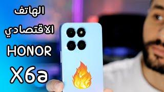 تجربتي مع هونر Honor X6a  هل يستحق لقب افضل هاتف اقتصادي؟ 