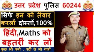 UP POLICE RE EXAM की 25 दिनों की रणनीत सिर्फ इस स्ट्रेजी को फॉलो कर लीजिए आज से ही UPP EXAM STRATEGY