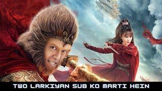 Two Larkiyan Sub Ko Marti Hein  Movie Explained in Hindi Urdu - Reincarnation Land 2022