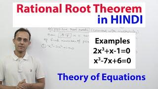 Theory of Equations Hindi Rational root theorem Statement and examples 2x^3+x-1=0 & x^3-7x+6=0