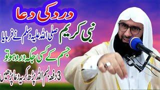 Miracle Wazifa To Remove Body Pain Quickly I Jism Ma Dard Ki Dua  Molana Ahmad Jamshed Khan