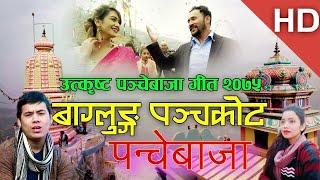 New Panchhe Baja  BAGLUNG PANCHAKOT  पन्चकोट  Surya Khadka & Shanti Shree Pariyar FT Sarika Kc