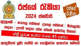 2024 January Government Jobs in Sri Lanka