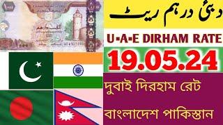 United Arab Emirates dirhams to Pakistani rupees today 19524  AED to PKR  AED To PKR Exchange 