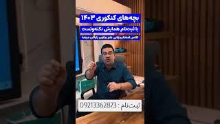 کلاس امتحان نهایی فیزیک خرداد۱۴۰۳ دوازدهم، یازدهم و دهم استاد کامران مولف خیلی سبز