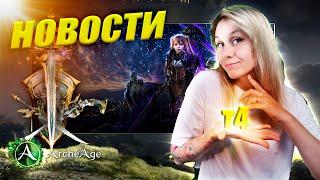 Новости. Пробуждение Библиотечной экипировки. новый стат. Архейдж MMORPG.