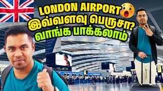  London Airport Tamil ️ London Airport இவ்வளவு பெருசா? Arnold Vlogs  Tamil Travel Vlogs