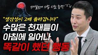 똑똑하지 않아도 따라하면 뇌가 뻥뚫리는 천재들의 루틴 이윤규 변호사