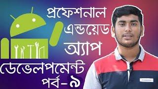 The Complete Android Application Development  JavaKotlin Dart Code Tutorial  Simple Class  Part-9