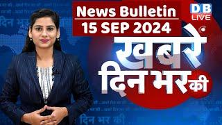 din bhar ki khabar  news of the day hindi news india  Rahul Bharat jodo nyay yatra News  #dblive