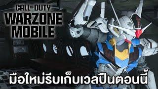 สัปดาห์แห่งการปั้มเวลปืนสำหรับมือใหม่ - Warzone Mobile