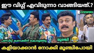 പണ്ഡിറ്റിനെ എല്ലാവരും ചേർന്ന് കളിയാക്കാൻ നോക്കി മൂഞ്ചി   Santhosh Pandit Troll Malayalam  Jithosh