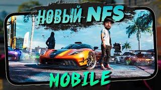 NFS Mobile 2023 - Всё что нужно знать о новом мобильном НФСе