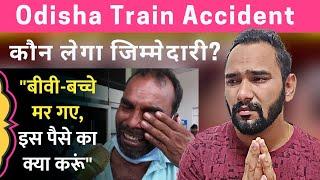 Odisha Train Accident  मुआवजा मिला तो फूट-फूटकर रोया शख्स  चली गई बीवी-बच्चों की जानReaction Zone