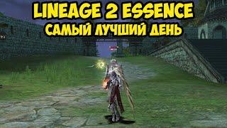 Мой самый лучший день в Lineage 2 Essence.