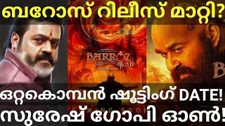 Ottakkomban Suresh Gopi Movie Shooting Barroz Movie Release Postponed? #Mohanlal #Ott #SureshGopi