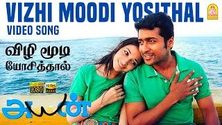 Vizhi Moodi - HD Video Song  அயன்  Ayan  Suriya  Tamannah  KV Anand  Harris Jayaraj  Ayngaran