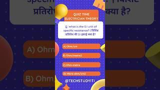 ITI Exam 2024 MCQ Electrician Theory Questions @TechStudyITI #tech_study_iti #shorts #iti_exam