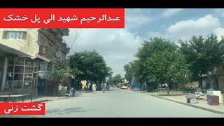 دیدنی های کابل کوچه های دشت برچی Sights of Kabul alleys of Dasht Barchi