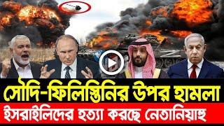 আন্তর্জাতিক বাংলা খবর BBC World News 12 July 2024  International News Today  World News Bangla