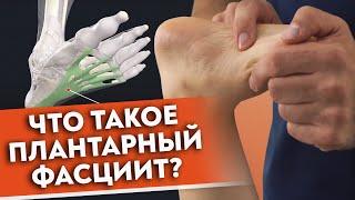 Болит пятка — что делать?  Плантарный фасциит причины заболевания и срочная самопомощь