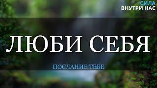 Всё сущее - это ты