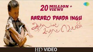 Aararo Paada Ingu Song  Video  Aadhalal Kadhal Seiveer  Yuvan Shankar Raja  Suseenthiran