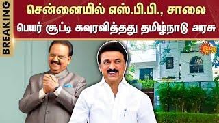 SPB Road in Chennai  Tamil Nadu Government  CM MK Stalin  Sun News