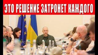 В Украине настоящая беда наша жизнь круто изменится - решение Кабмина принято