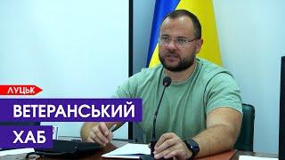 У центрі Луцька відкриють тимчасовий хаб для військових